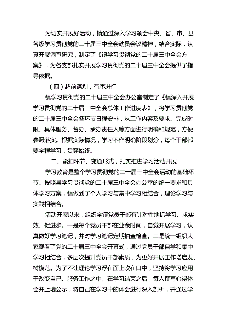 （10篇）学习贯彻党的二十三中全会精神情况的汇报（详细版）.docx_第3页