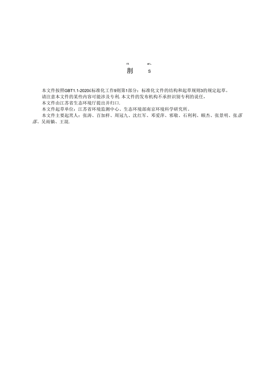 DB32T+42602022+环境与健康监测技术规范.docx_第3页