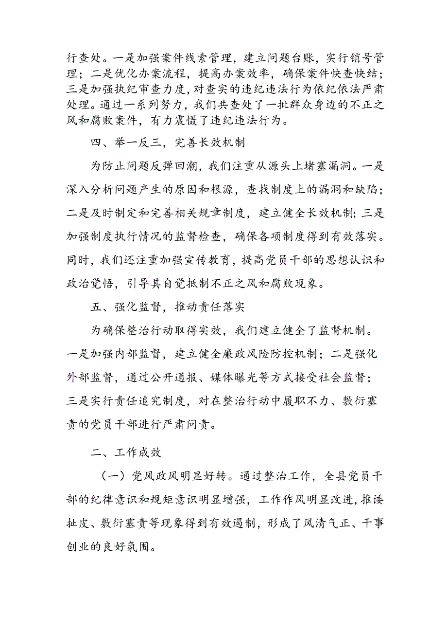 2024年关于开展《群众身边不正之风和腐败问题集中整治》工作情况总结 （合计21份）.docx_第2页