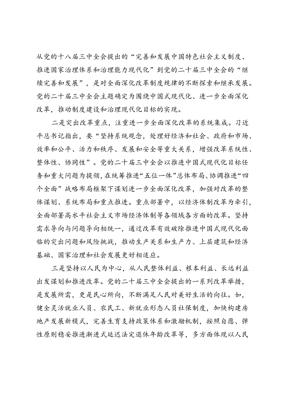 党的二十三中全会党课稿.docx_第2页