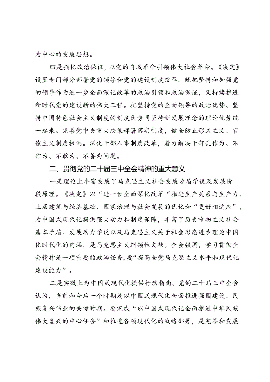 党的二十三中全会党课稿.docx_第3页