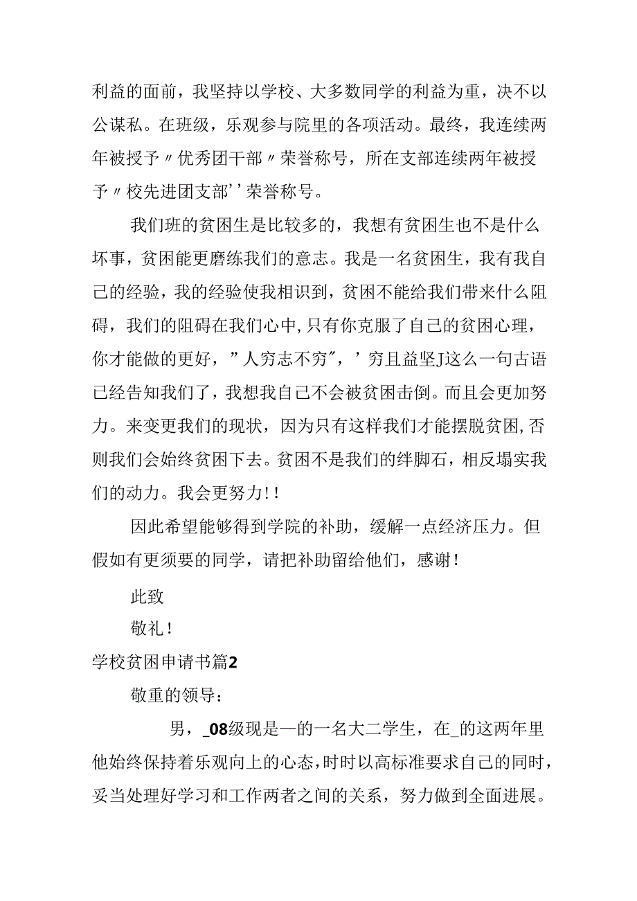 学校贫困申请书.docx_第2页
