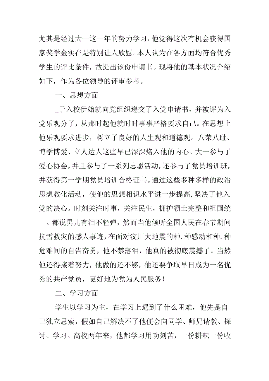 学校贫困申请书.docx_第3页