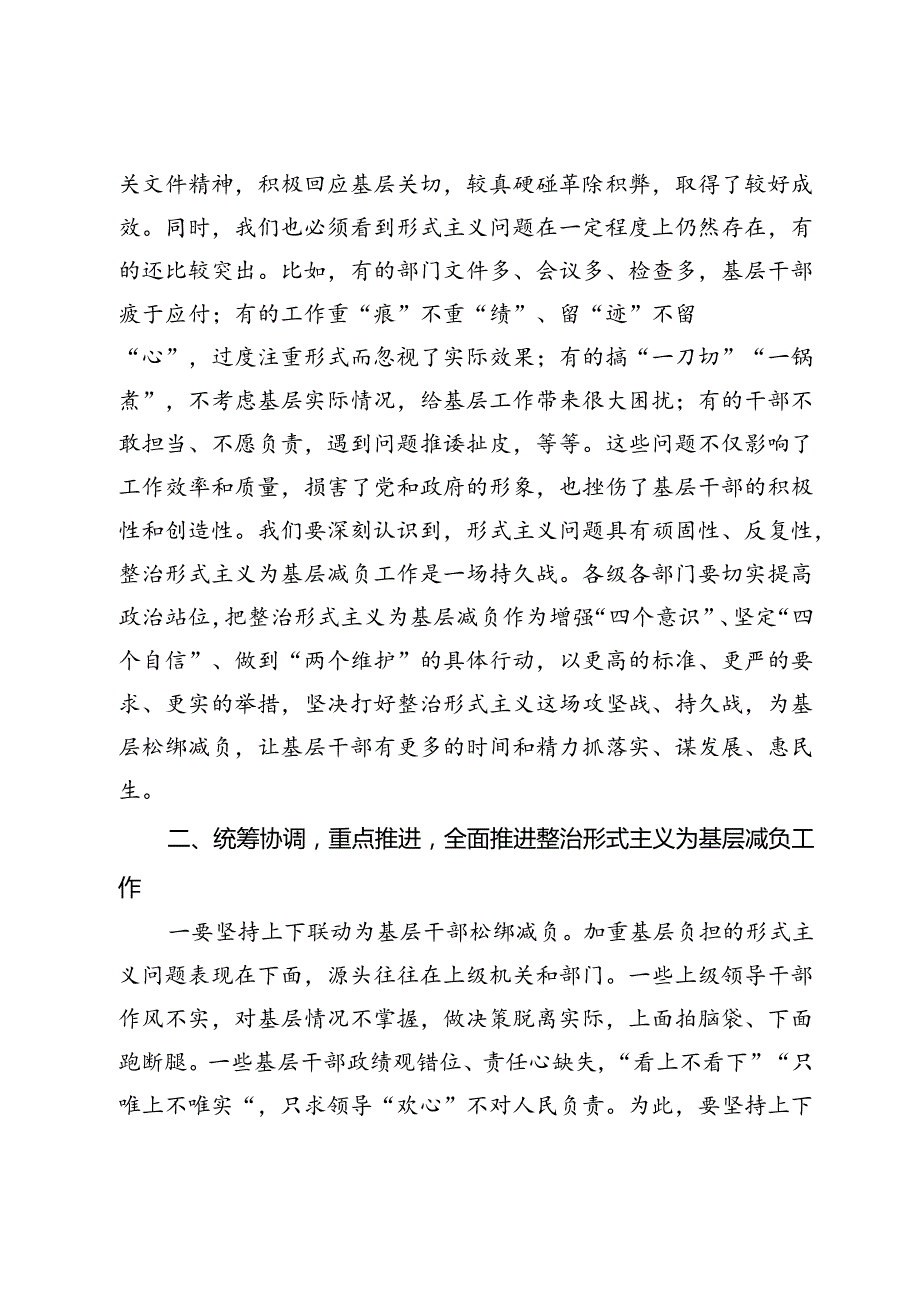 在2024年整治形式主义为基层减负工作推进会上的讲话(1).docx_第2页