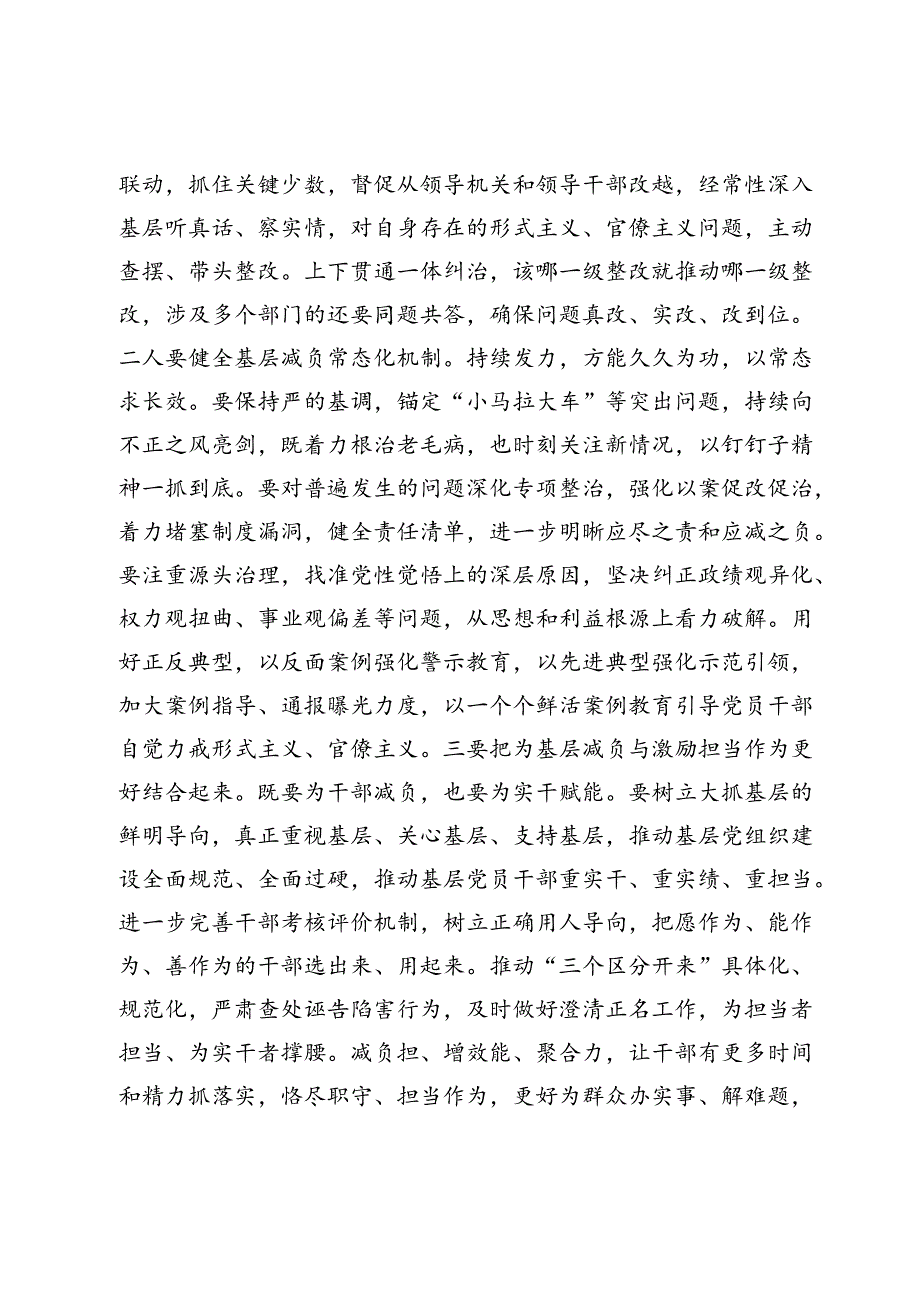 在2024年整治形式主义为基层减负工作推进会上的讲话(1).docx_第3页