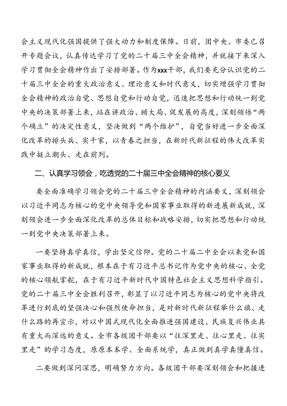 在传达学习党的二十三中全会精神研讨发言（七篇）.docx_第2页