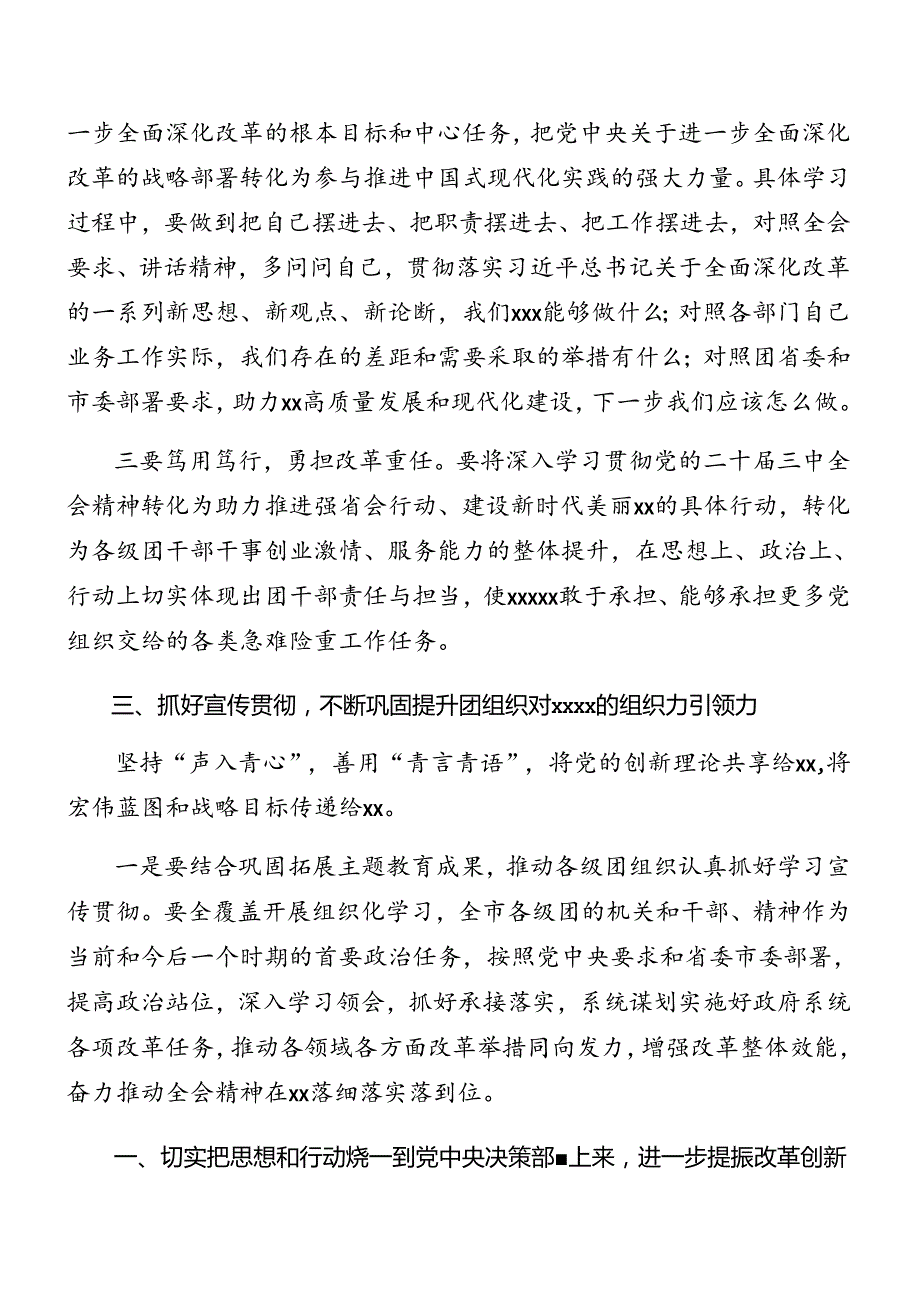 在传达学习党的二十三中全会精神研讨发言（七篇）.docx_第3页