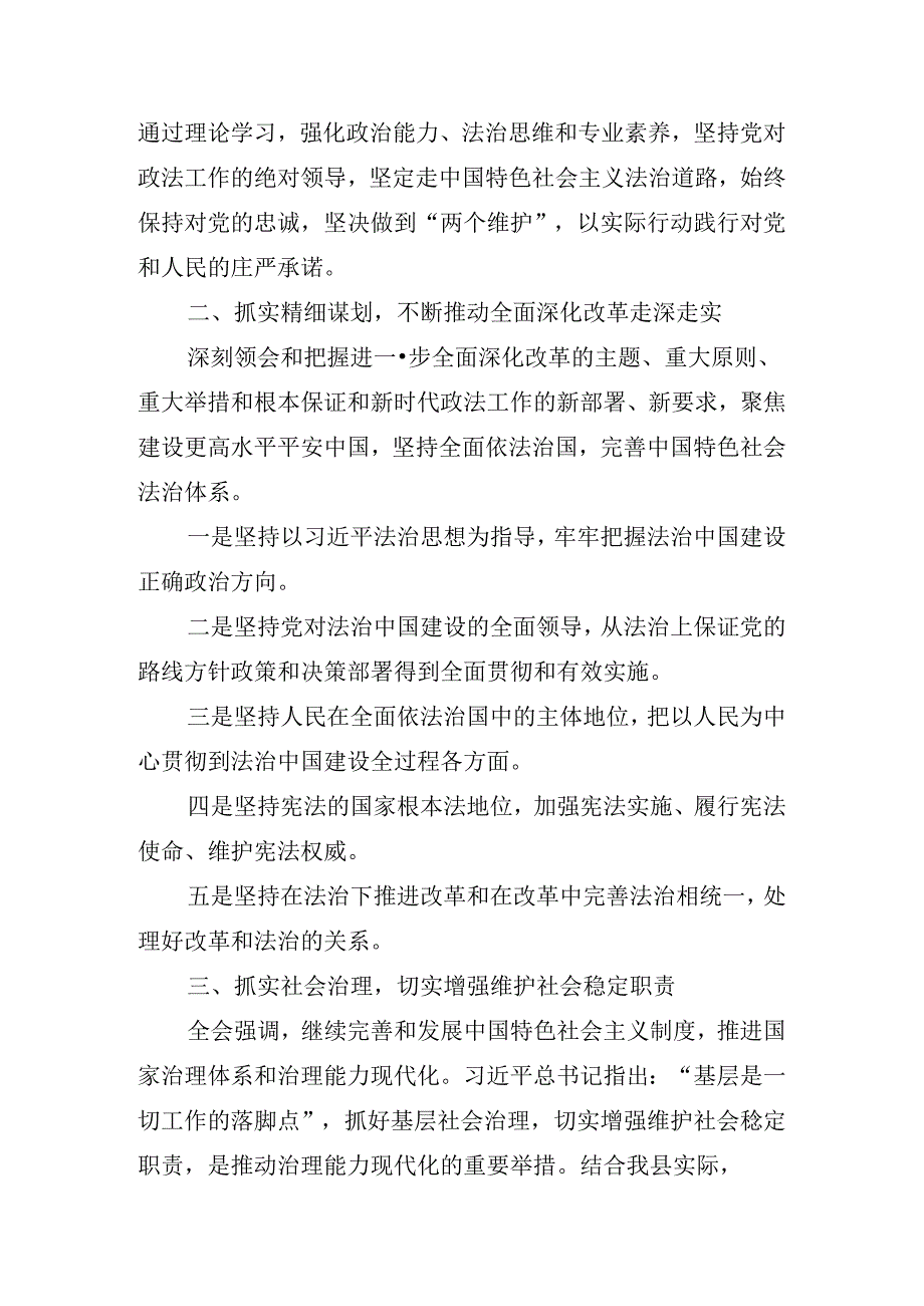 2024有关传达学习党的二十三中全会公报讲话.docx_第3页