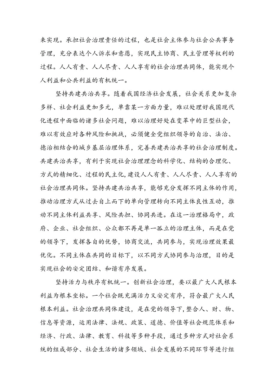 共九篇2024在学习贯彻二十三中全会精神：乘改革之风启现代化征程学习心得体会.docx_第2页