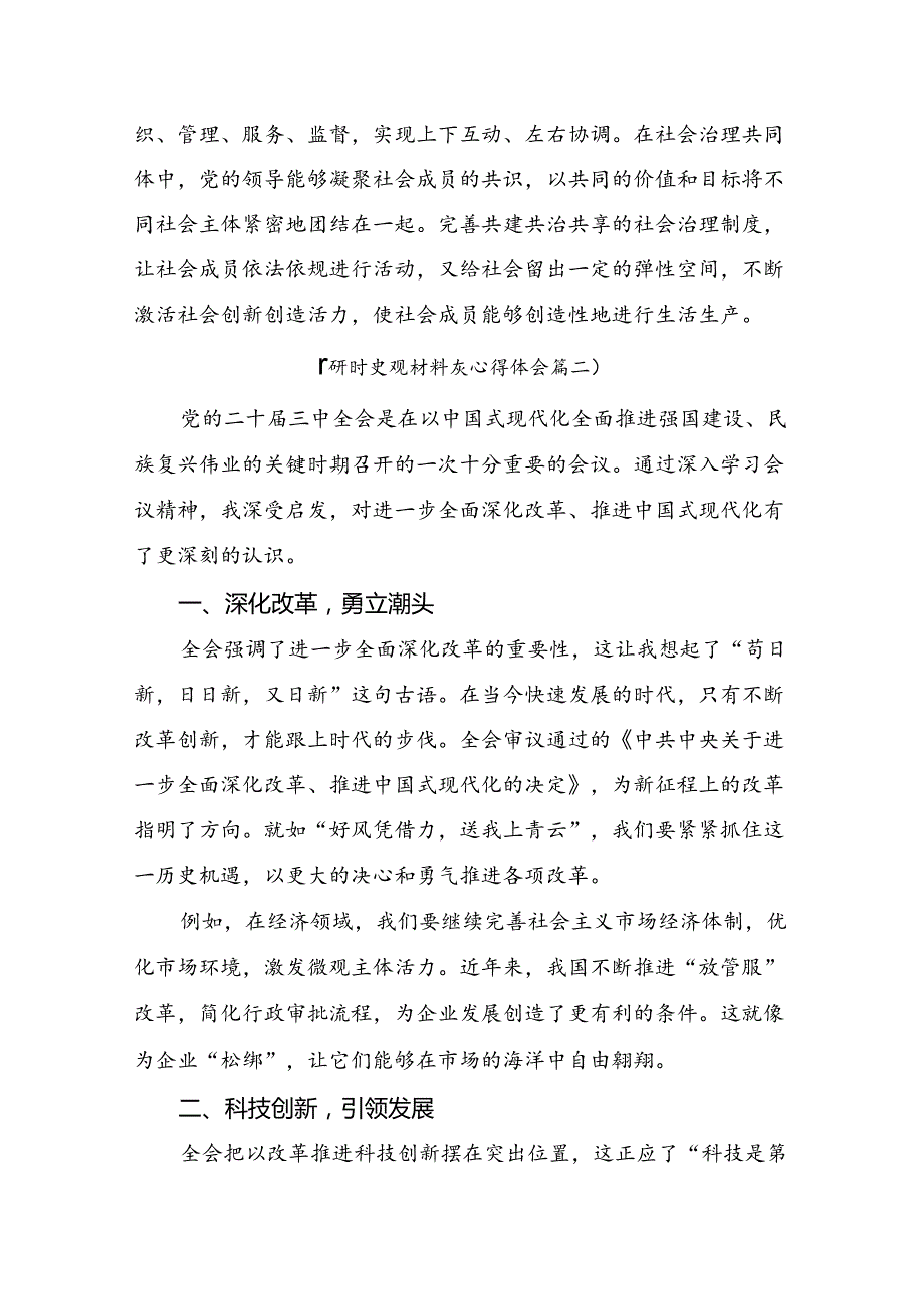 共九篇2024在学习贯彻二十三中全会精神：乘改革之风启现代化征程学习心得体会.docx_第3页