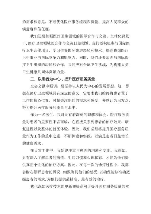 医务工作者学习贯彻二十三中全会心得体会8篇（精选）.docx