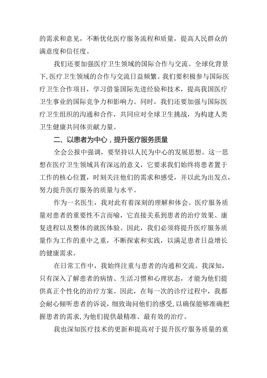医务工作者学习贯彻二十三中全会心得体会8篇（精选）.docx_第1页