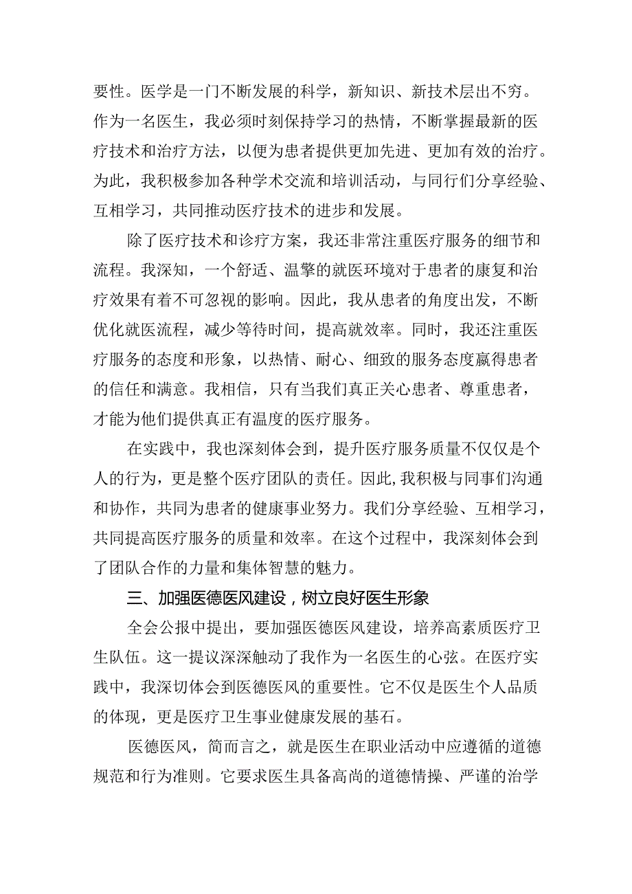 医务工作者学习贯彻二十三中全会心得体会8篇（精选）.docx_第2页