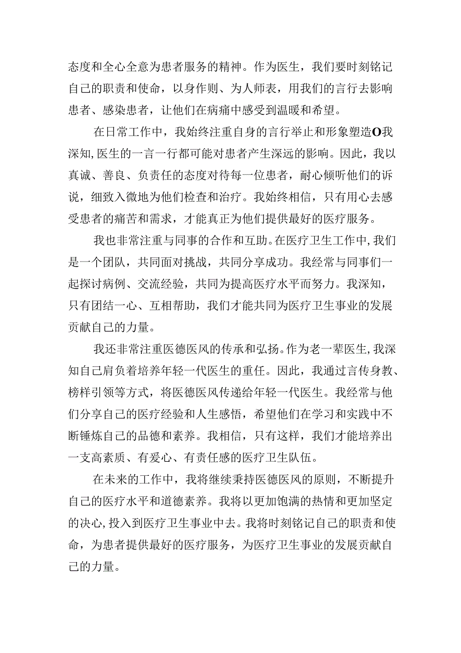 医务工作者学习贯彻二十三中全会心得体会8篇（精选）.docx_第3页