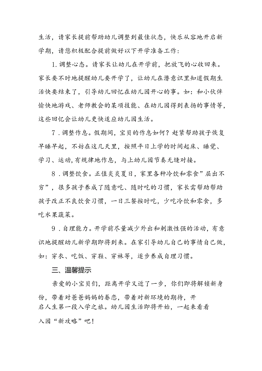 四篇幼儿园2024年季开学通知及安全提醒.docx_第2页