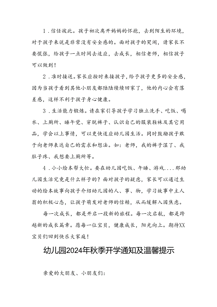 四篇幼儿园2024年季开学通知及安全提醒.docx_第3页