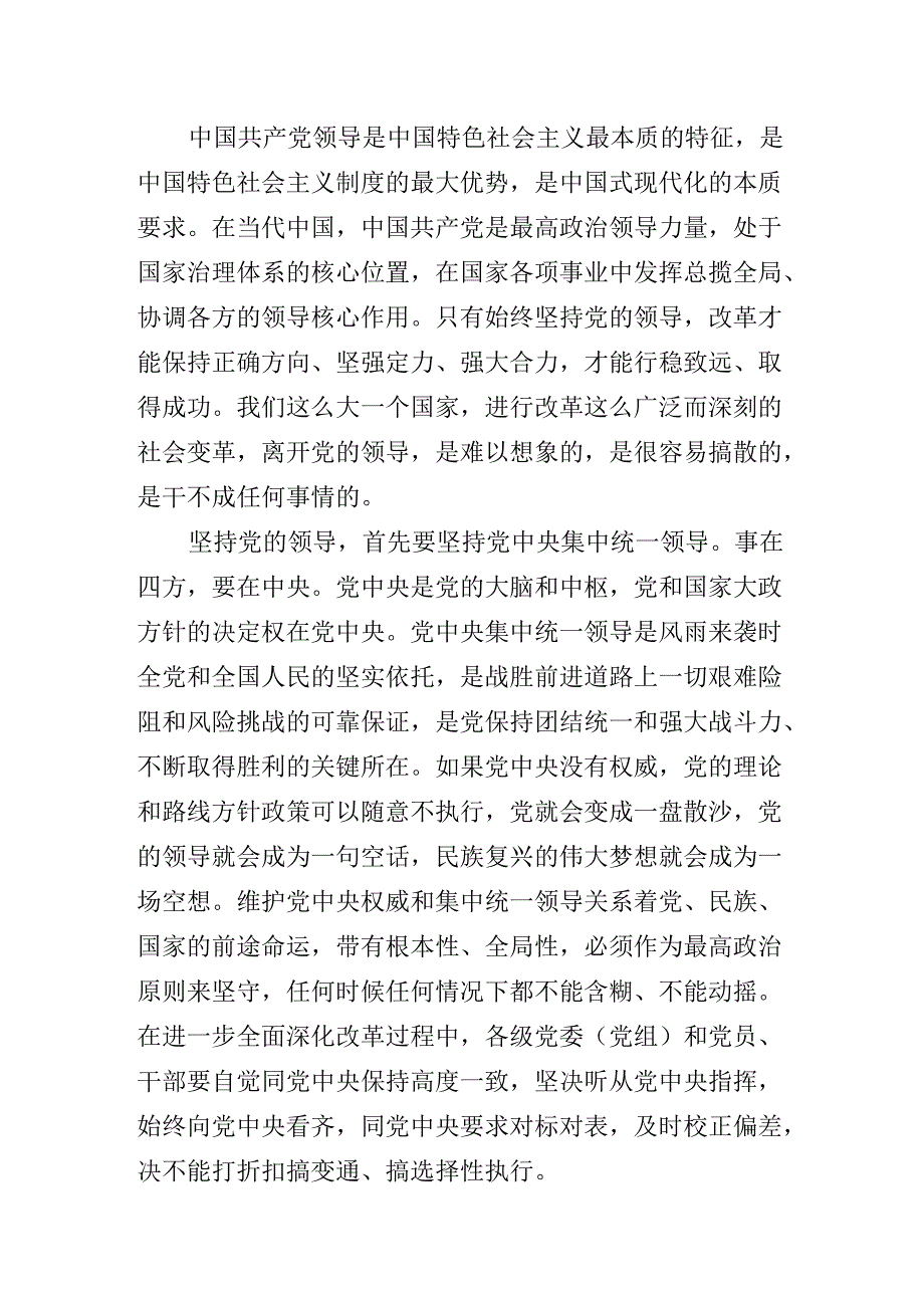 在深入学习党的二十三中全会专题辅导党课.docx_第3页