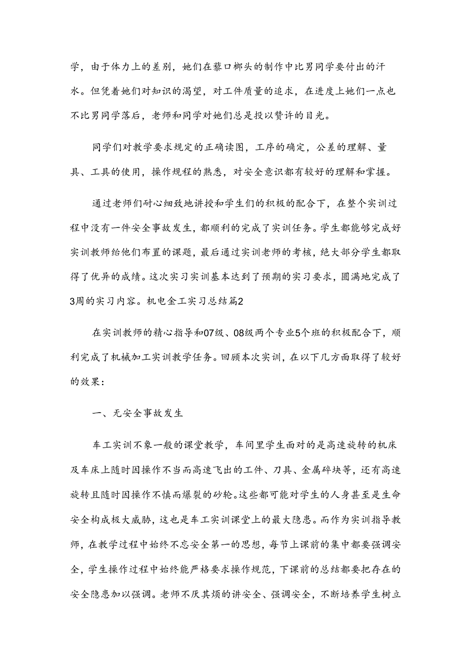 机电金工实习总结.docx_第2页