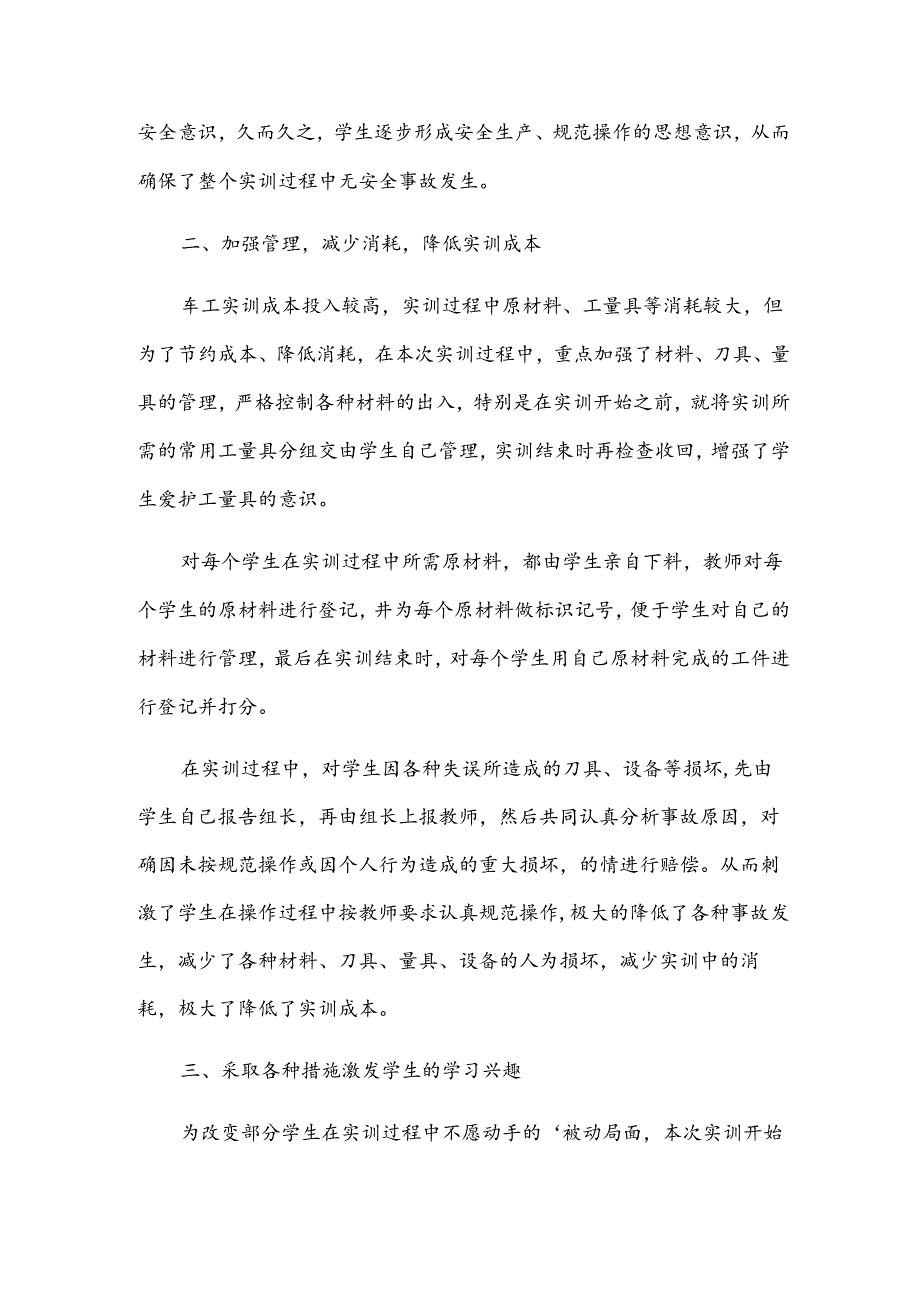 机电金工实习总结.docx_第3页