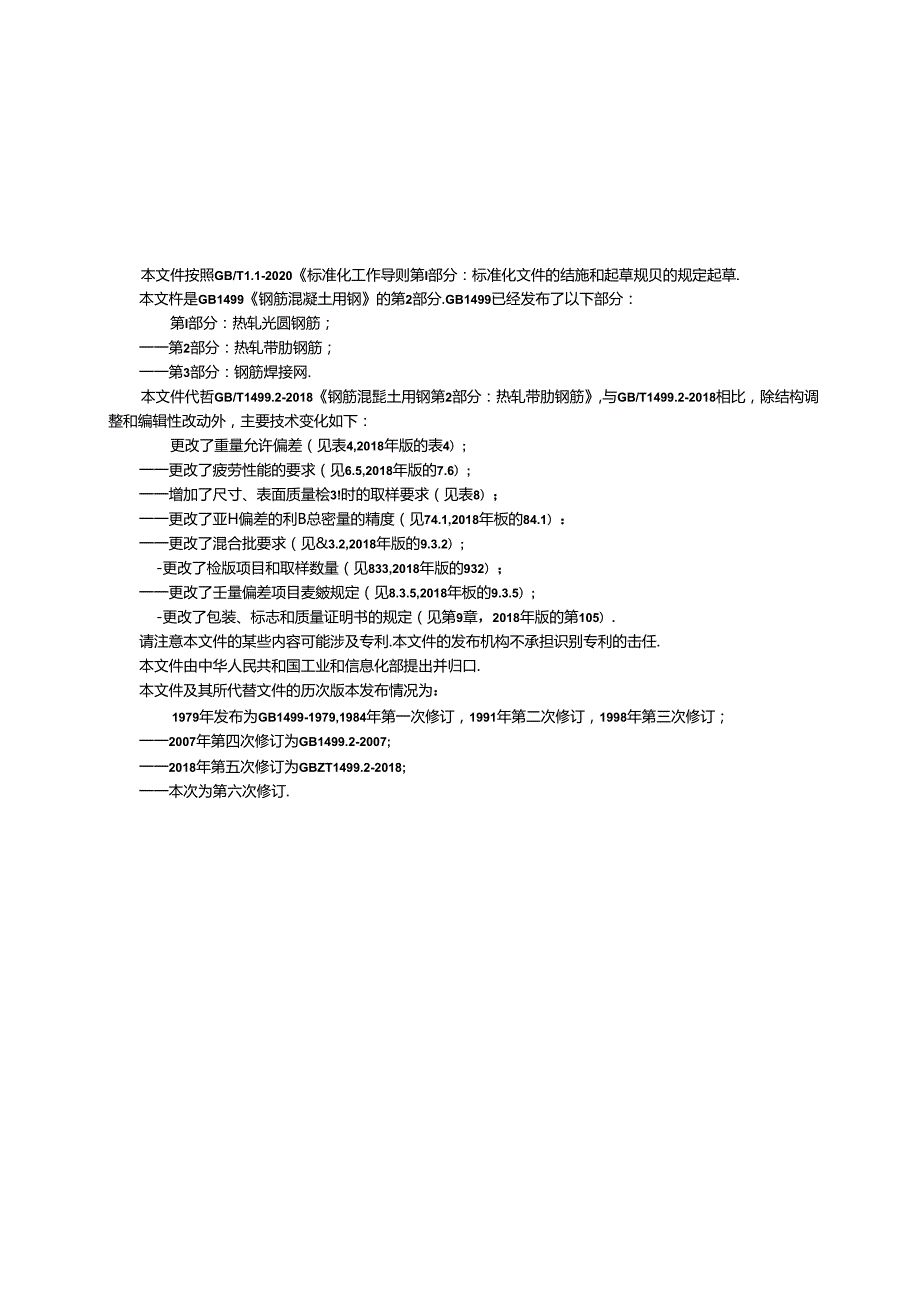 GB+1499.22024钢筋混凝土用钢 第2部分：热轧带肋钢筋.docx_第3页