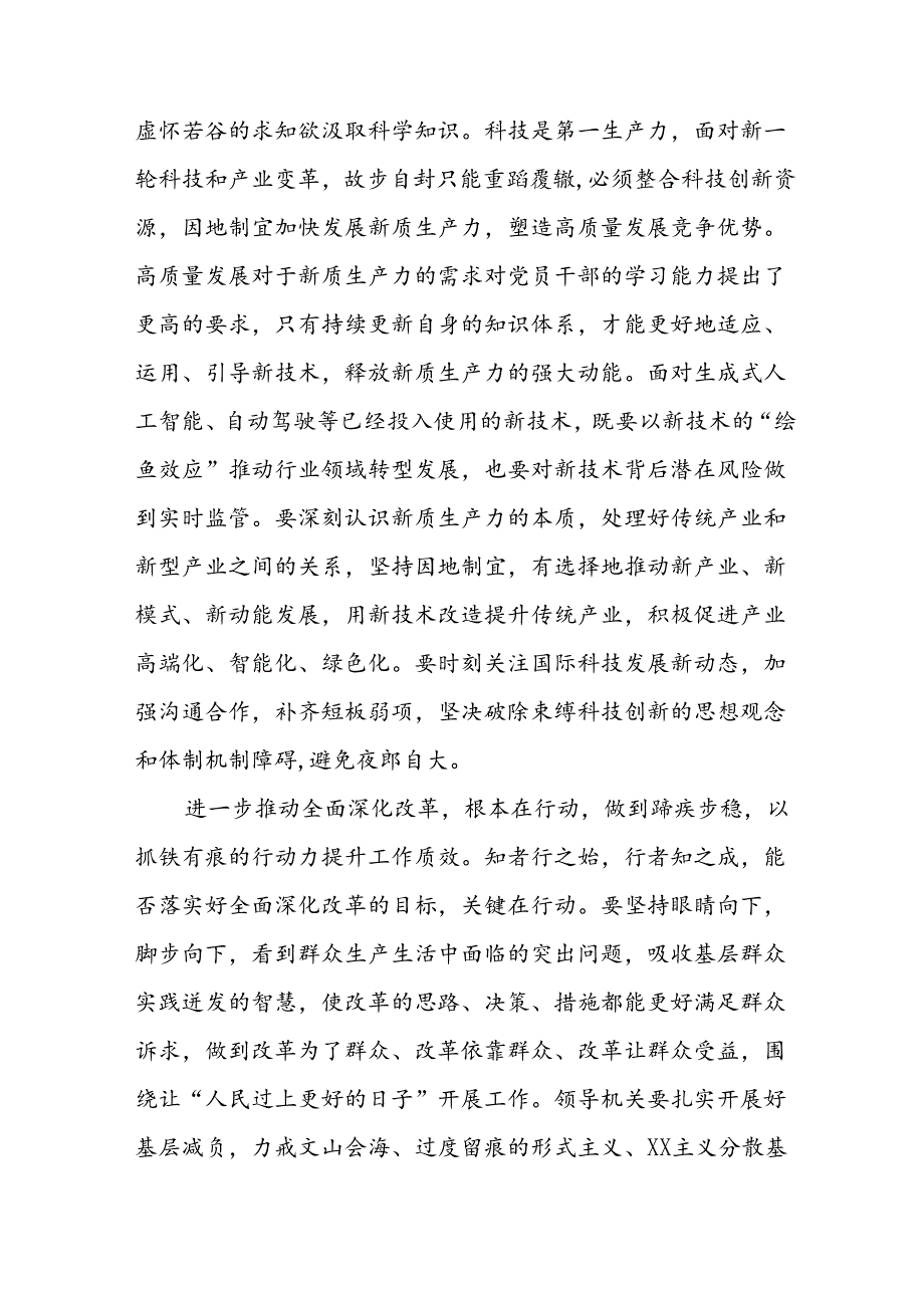 学习2024年学习党的二十三中全会个人心得体会(4).docx_第2页