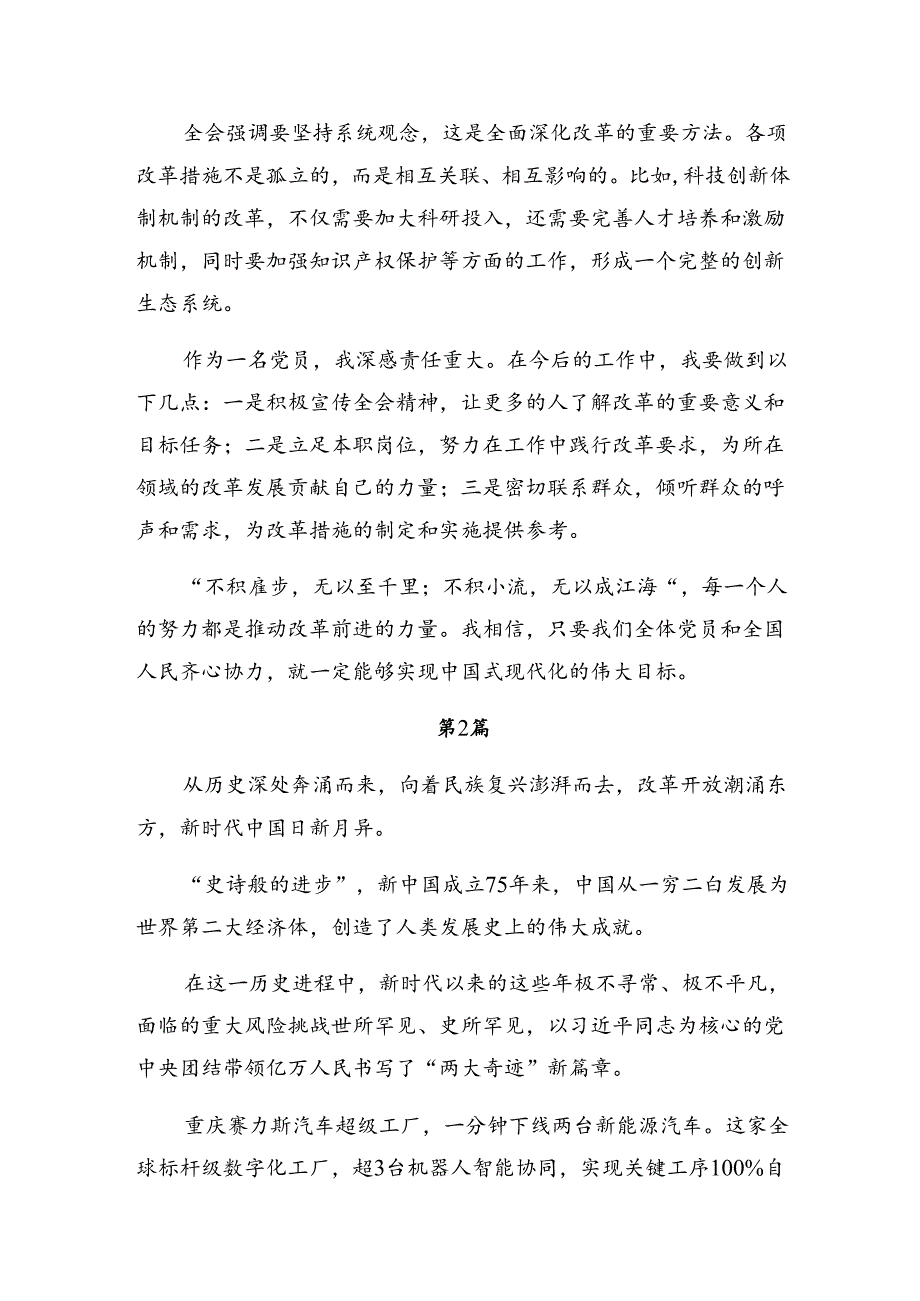 （8篇）2024年二十三中全会发言材料及学习心得.docx_第2页