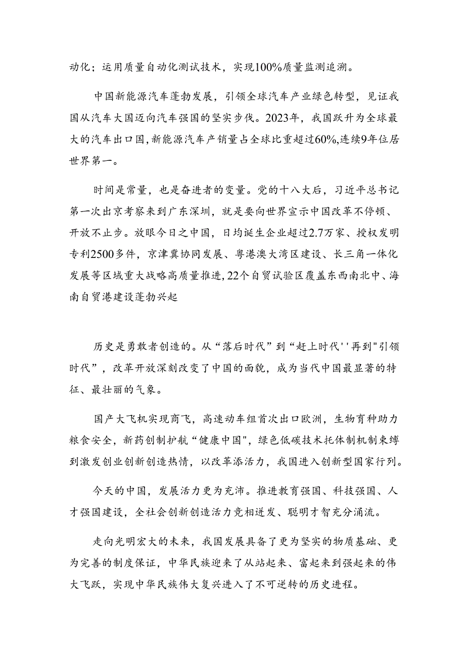 （8篇）2024年二十三中全会发言材料及学习心得.docx_第3页
