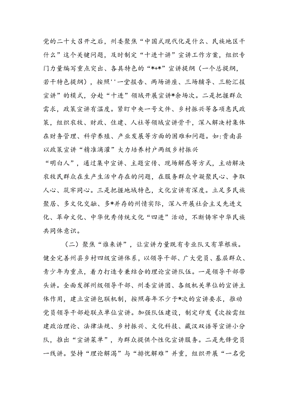 基层理论宣讲工作调研.docx_第2页