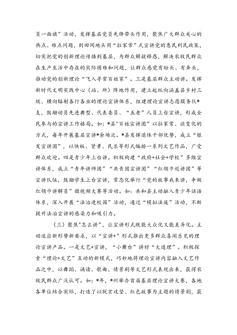 基层理论宣讲工作调研.docx_第3页