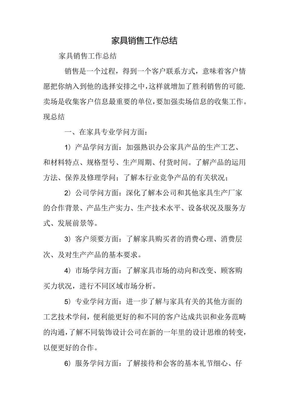 家具销售工作总结0.docx_第1页