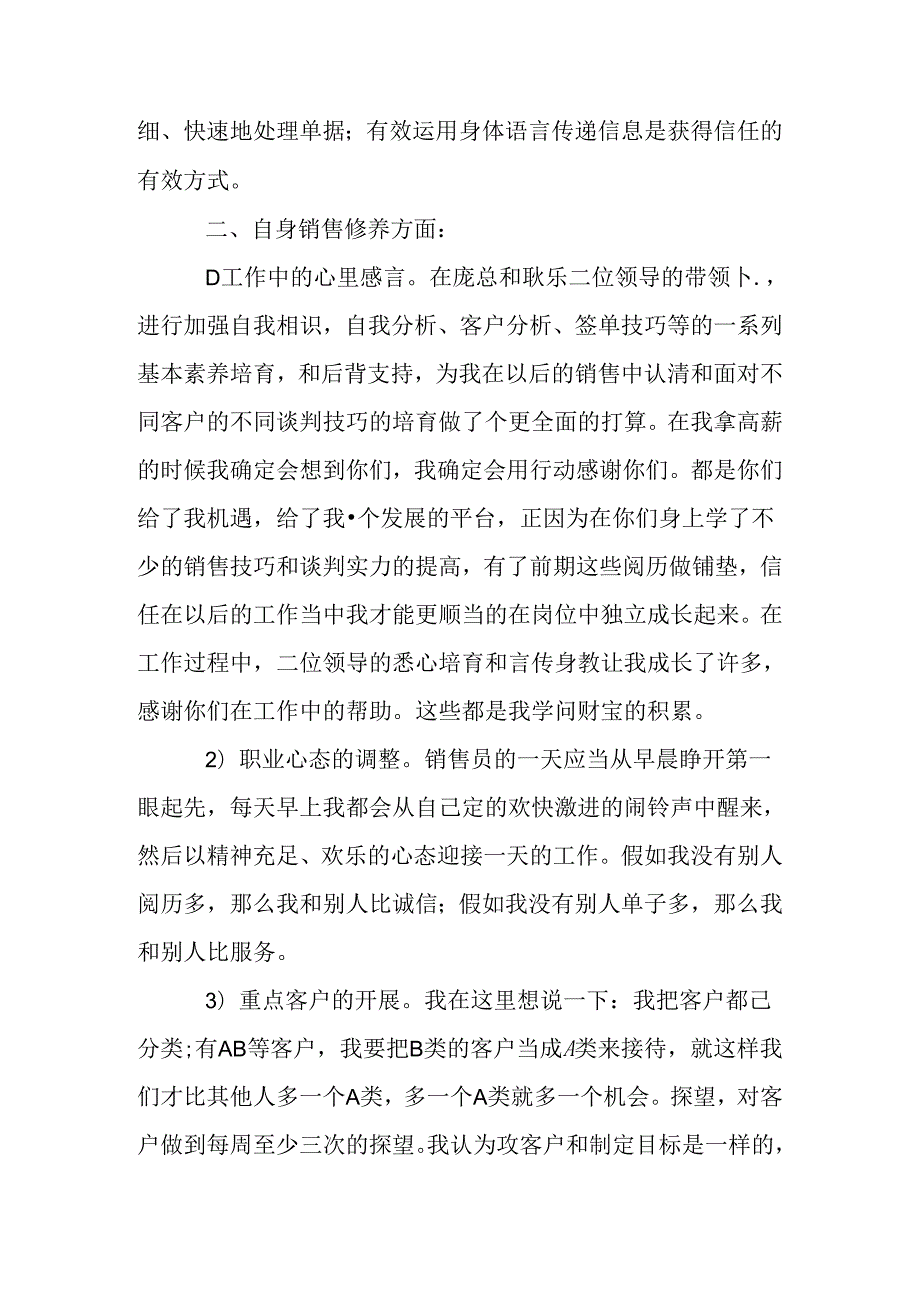 家具销售工作总结0.docx_第2页