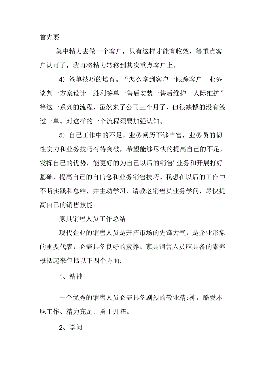 家具销售工作总结0.docx_第3页