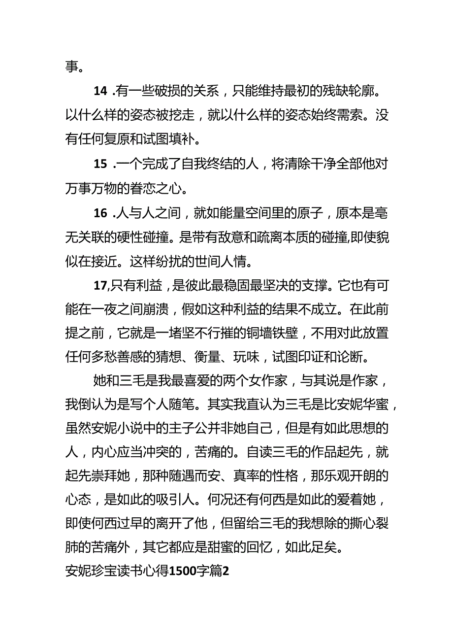 安妮宝贝读书心得1500字.docx_第3页