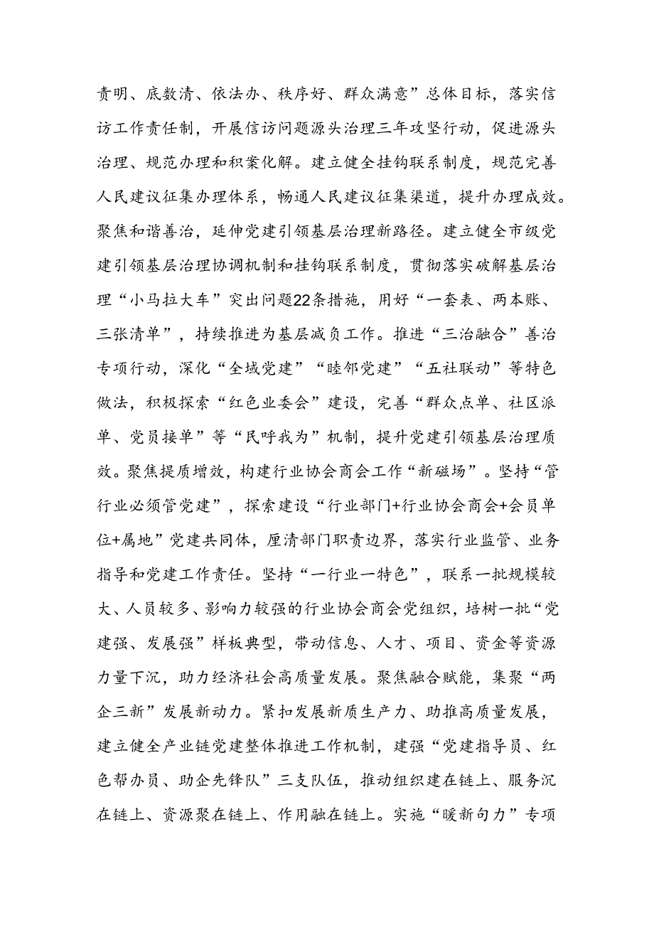 在全市社工干部学习贯彻党的二十三中全会精神专题读书班上的研讨发言和在2024年全市社会工作专题推进会上的发言.docx_第3页