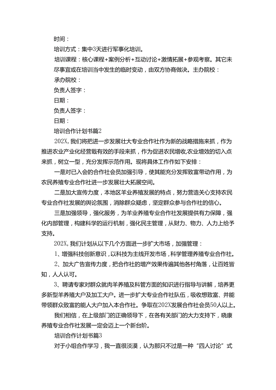 培训合作要点计划月历表书（3篇）.docx_第2页