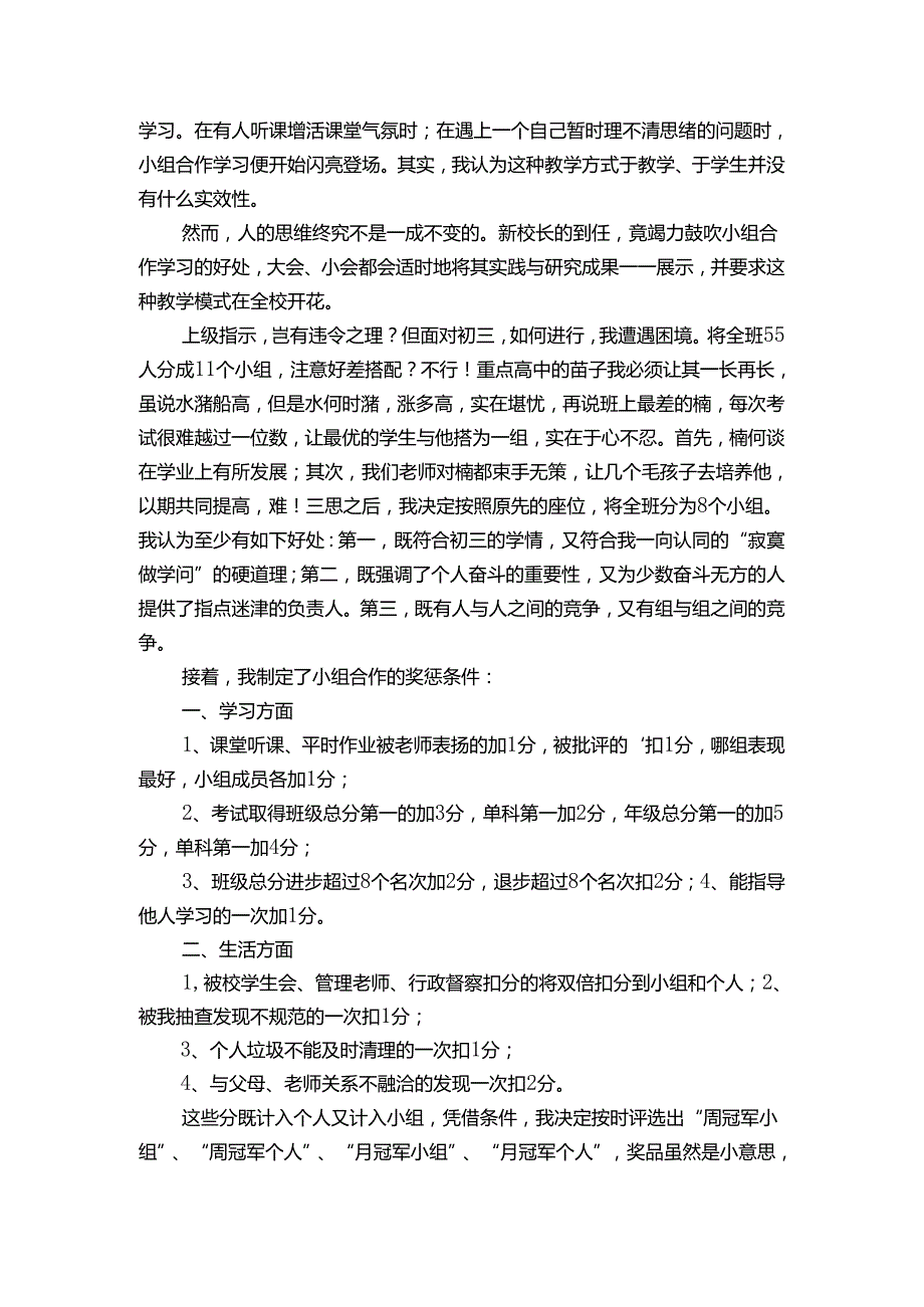 培训合作要点计划月历表书（3篇）.docx_第3页