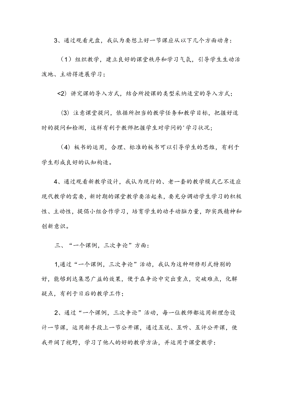 校本研修读书心得体会.docx_第3页