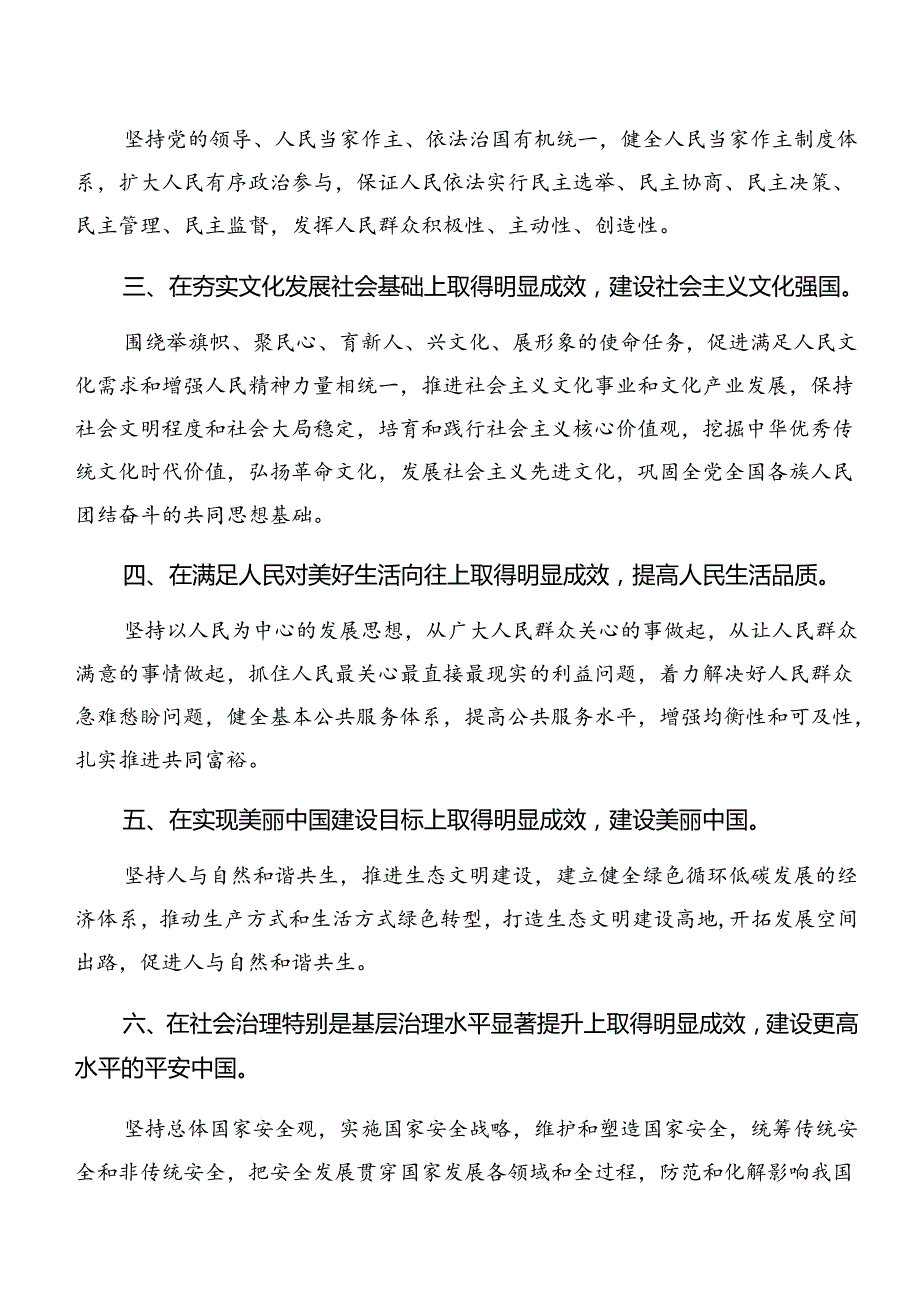 共7篇传达学习2024二十三中全会公报研讨交流材料.docx_第2页