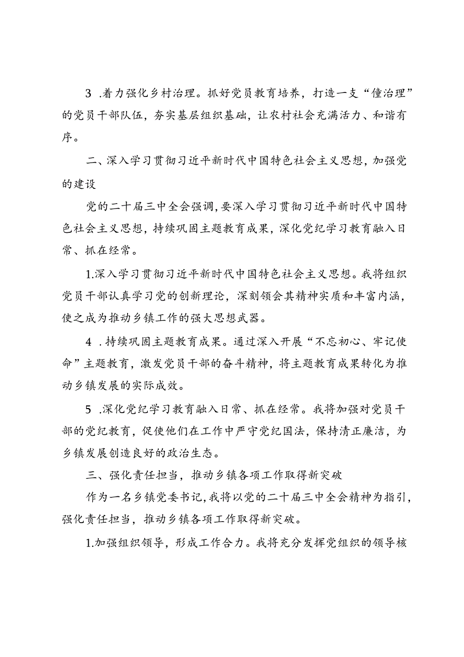 5篇 2024年镇街党（工）委书记学习党的二十三中全会精神心得体会.docx_第2页