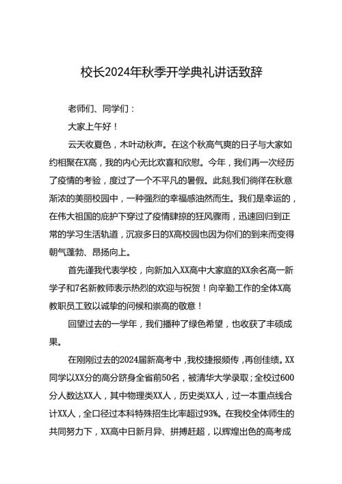 2024年季开学开学典礼关于弘扬奥运精神国旗下得讲话十篇.docx