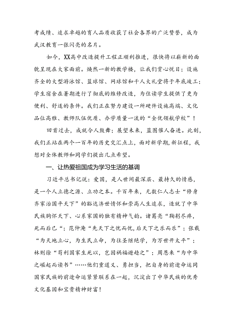 校长2024年季开学典礼上讲话关于巴黎奥运会22篇.docx_第2页