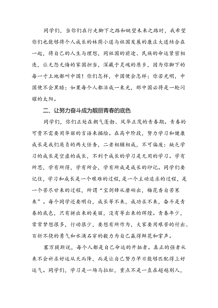校长2024年季开学典礼上讲话关于巴黎奥运会22篇.docx_第3页