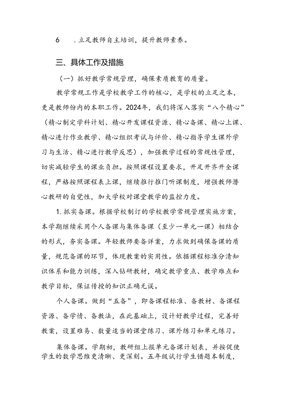 小学2024年季度教学及工作计划四篇.docx_第2页
