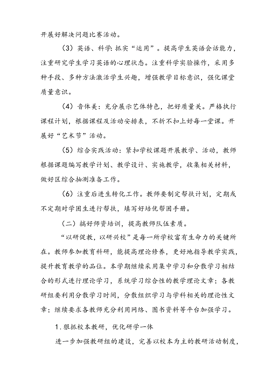 小学2024年季度教学及工作计划四篇.docx_第3页