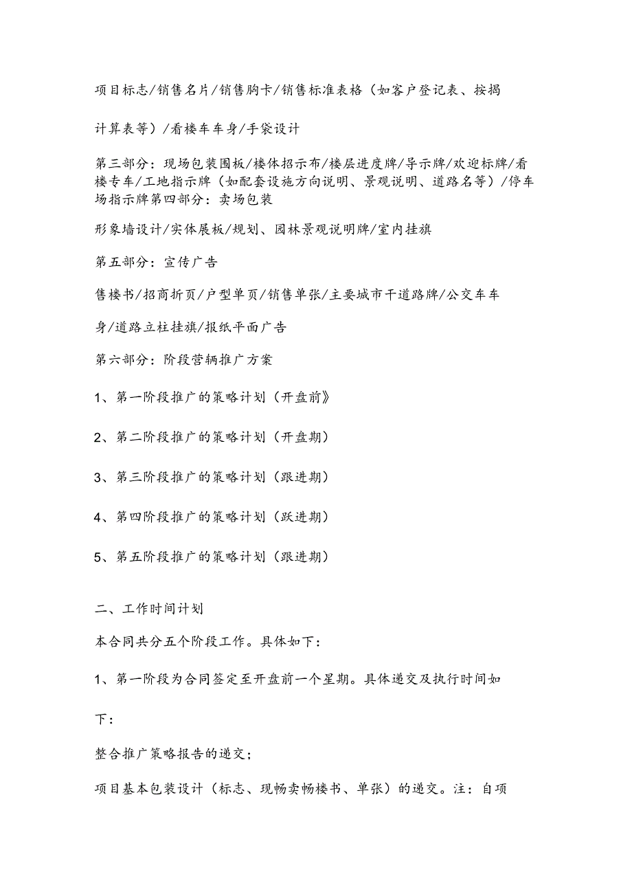 房地产全程策划合同.docx_第3页