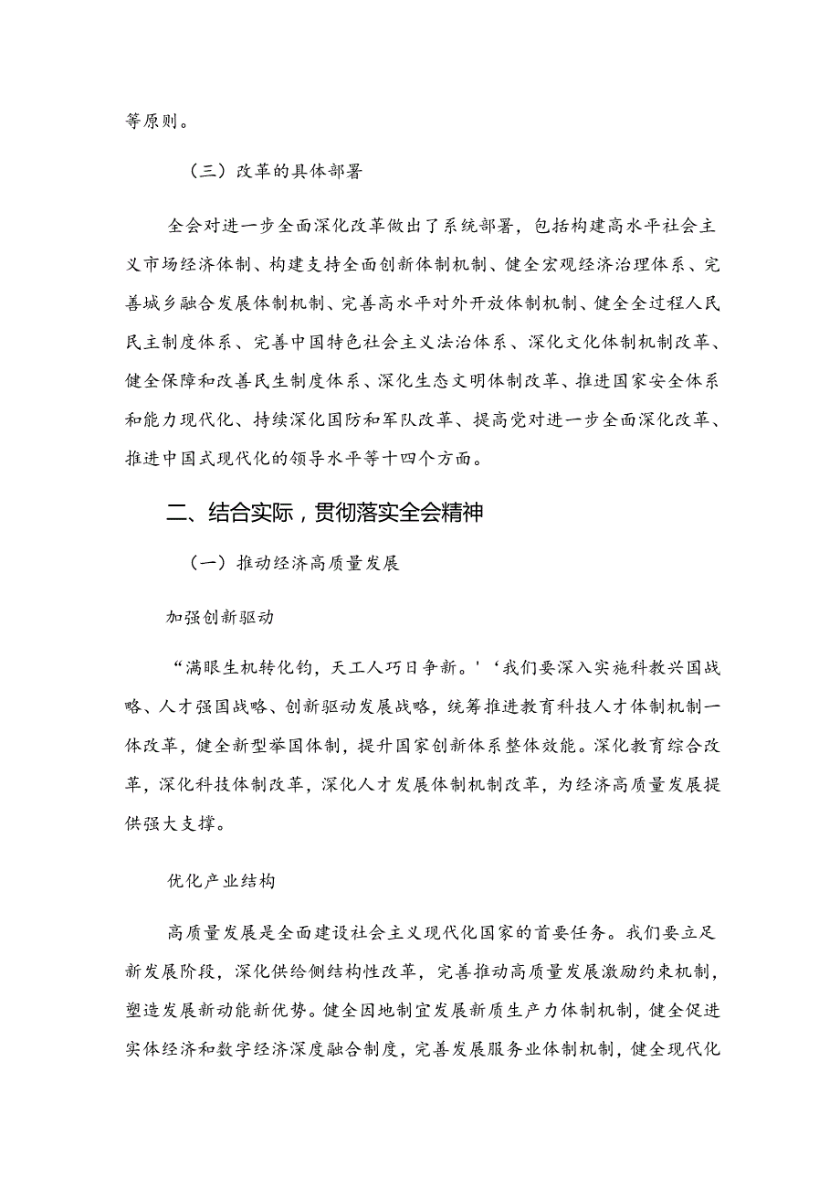 （7篇）2024年党的二十三中全会的讲话提纲.docx_第2页