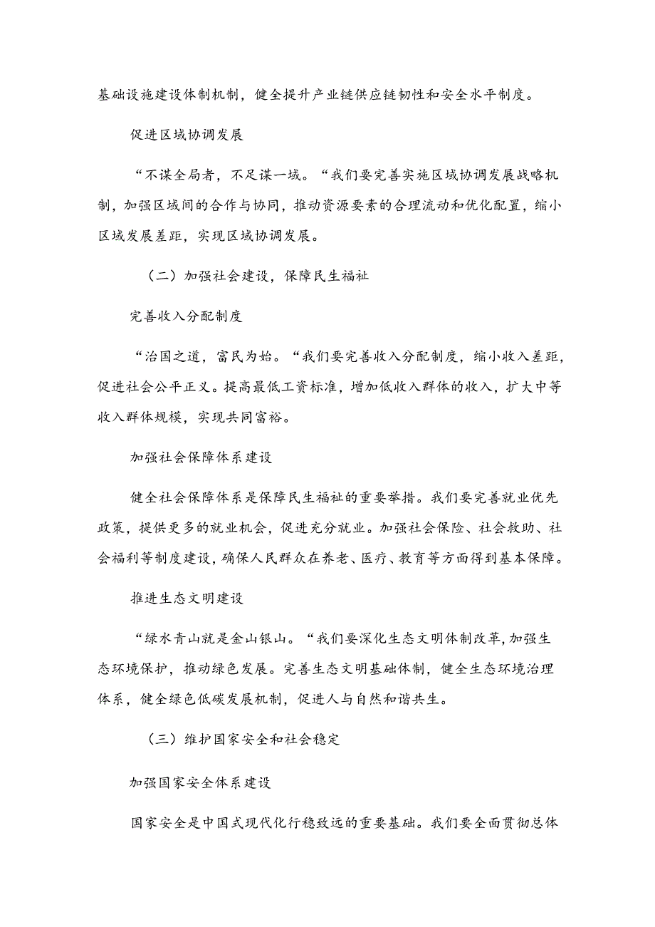 （7篇）2024年党的二十三中全会的讲话提纲.docx_第3页