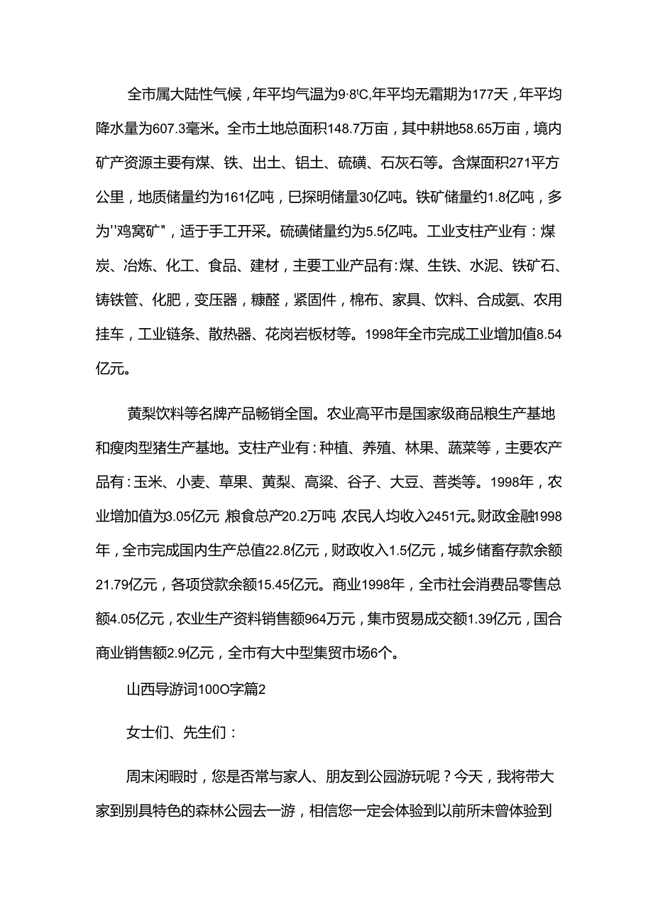 山西导游词1000字（35篇）.docx_第2页