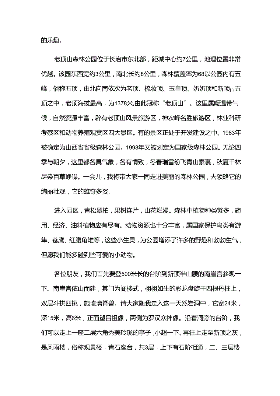 山西导游词1000字（35篇）.docx_第3页