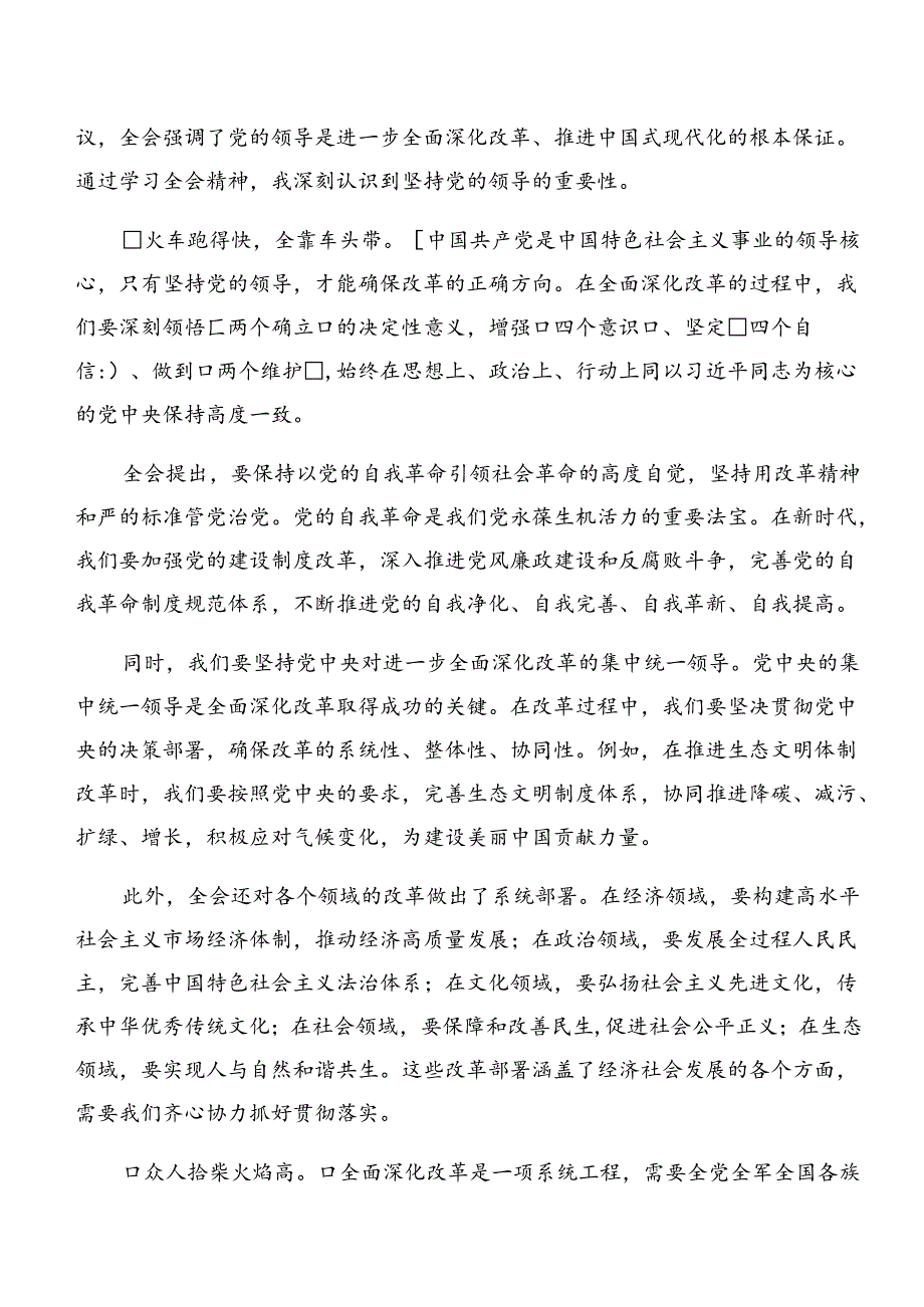 2024年二十三中全会公报的交流研讨发言提纲（七篇）.docx_第3页
